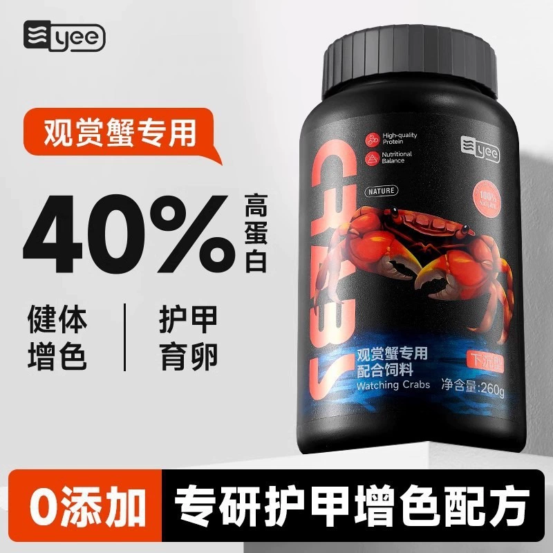 Корм для декоративных крабов Yee, крабовый коготь, крабовые креветки, тонущий корм для черных креветок, корм для домашних крабов, высокобелковый