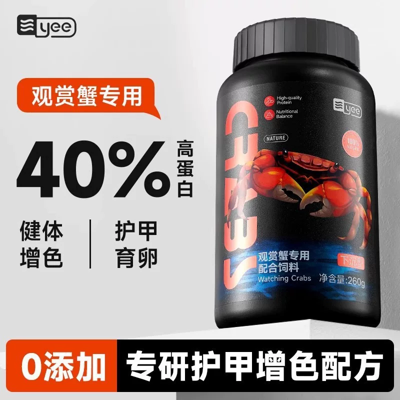 yee Watch crab feed pepper crab, crab shrimp sinking black shell shrimp feed pet crab grain high protein