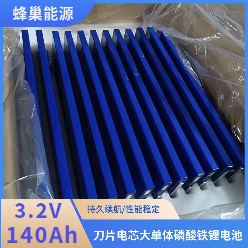 蜂巢3.2V磷酸铁锂电池140Ah196安动力储能大单体户外房车刀片电芯