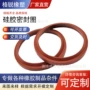 圆形天然耐磨防水垫圈