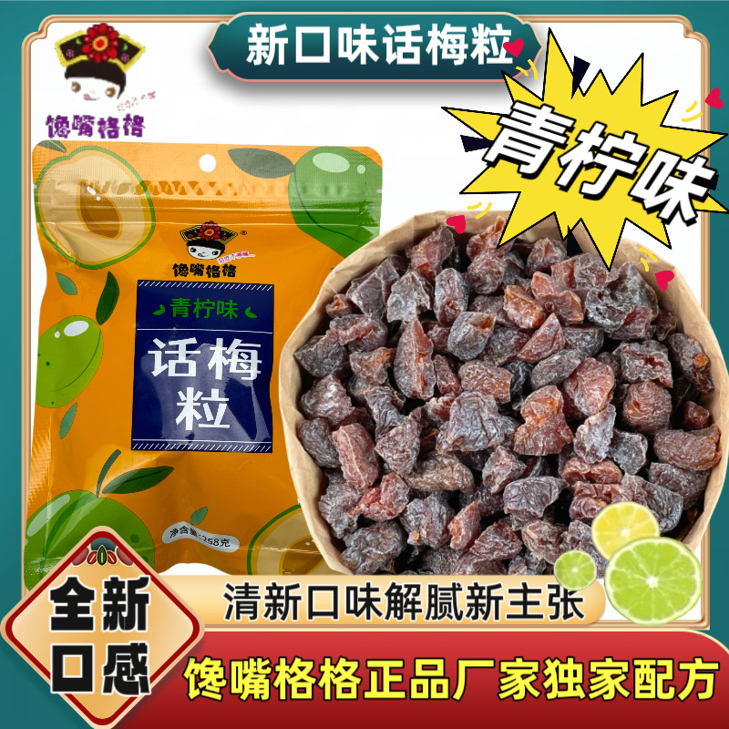 【라임맛】매실 258g