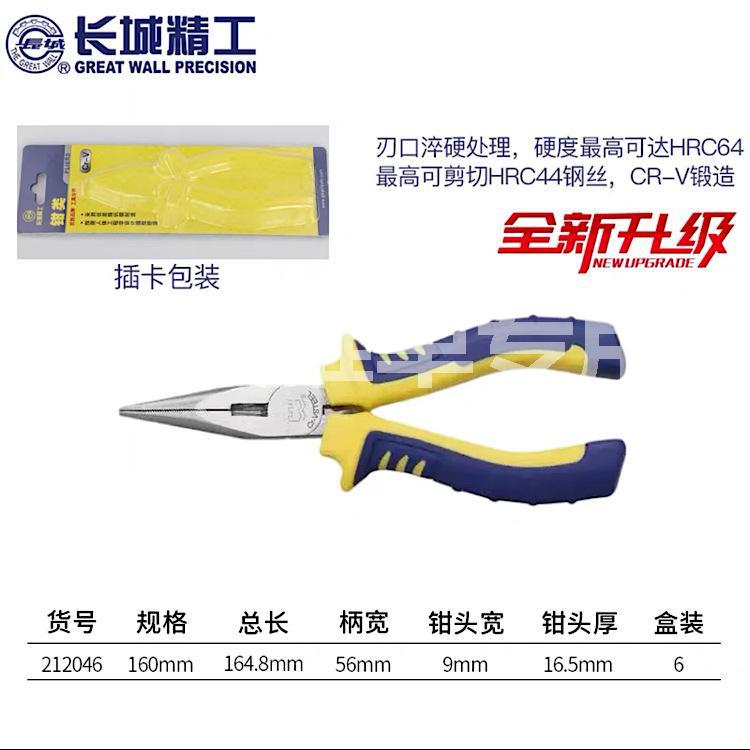 长城精工尖嘴钳多功能