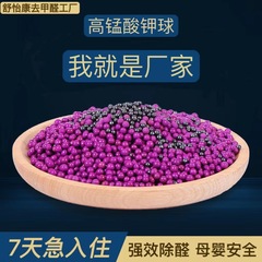 高猛酸カリウムボールホルムアルデヒド炭素竹炭包活性マンガン内装除味新車新居ホルムアルデヒド紫球加黒