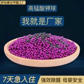 高猛酸钾球除甲醛碳竹炭包活性锰装修除味新车新房去甲醛紫球加黑