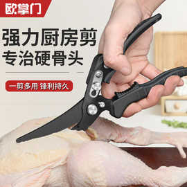 剪鸡骨剪食物鸡骨剪刀多功能剪鱼骨杀鱼烤肉用强力加厚裁剪不锈钢