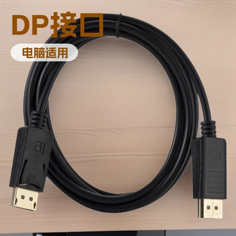 Dp to Dp Male-To-Male 1.8m 3m Computer-To-Monitor Connection Cable High-Definition Video Cable Displaypo