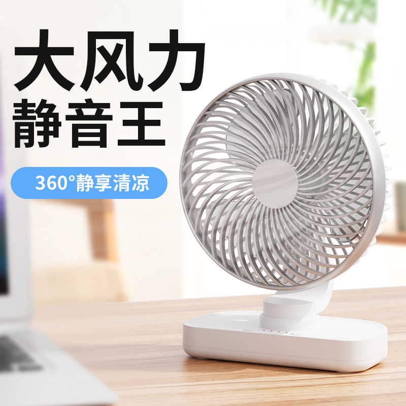 Desktop Electric Fan Home Office Home Dormitory Mini Fan USB Charging Long Life Shaking Head Fan Desktop Fan
