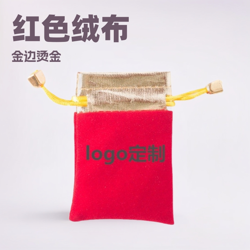 厂家直销红绒布包装袋金边烫金金边珠宝首饰袋logo印刷