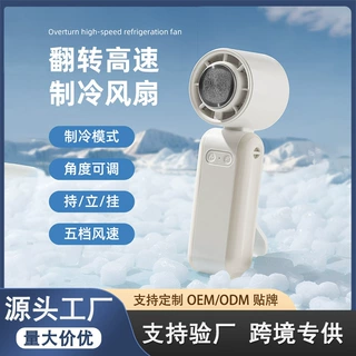 新款制冷风扇冰敷usb充电风扇带支架折叠便携挂脖户外手持小风扇