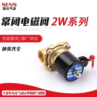 2W常闭电磁阀4分水阀2W160-15电磁水阀2W160-152W电磁式直动式