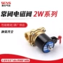 2w常闭电磁电磁式电磁阀