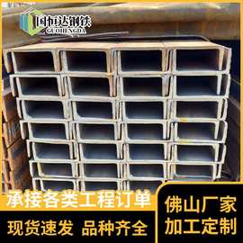 佛山槽钢 建筑工程幕墙用U型钢槽 钢结构10#槽钢条 q235b轻型槽钢
