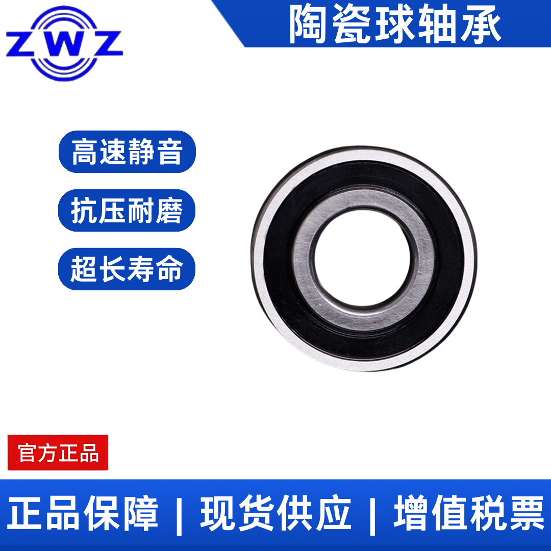 ZWZ瓦房店雕刻机主轴陶瓷球轴承 H7204CHQ1-2RZ/P4密封自由配对