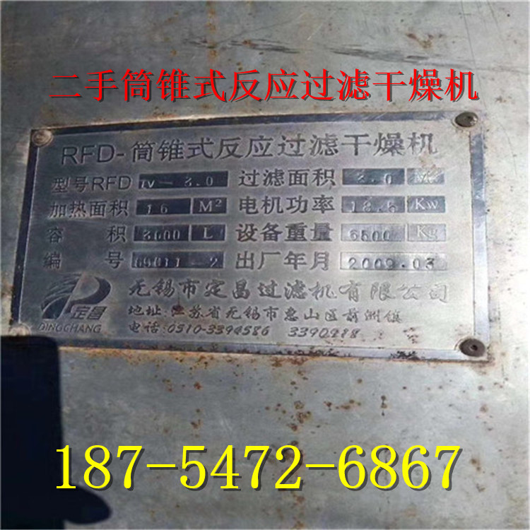 二手筒锥式反应过滤洗涤干燥机 3000L  5000L