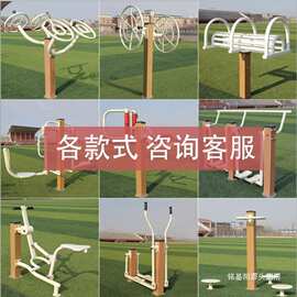 新国标镀锌管塑木健身器材户外公园室外小区体育社区广场农村路径