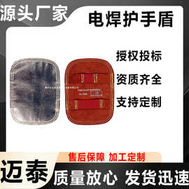 万亿国债项目产品迈泰复合铝箔隔热护手盾便携式焊接电焊护手盾
