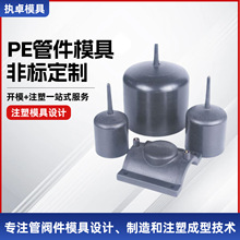PE管件模具 塑料模具注塑厂精密水管塑料模具注塑加工管件