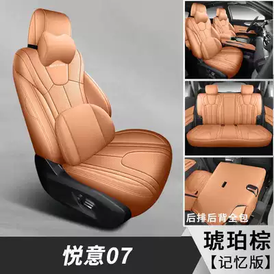 Yueyi 07 seat covers, full: Modelə uyğun (Original) oturacaq örtükləri - amber-brown-memory-foam-version-note-the-model-year