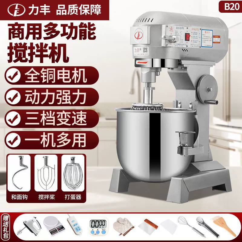 Миксер Lifeng b15B20 коммерческий тестомес сильный для яиц и муки, наполнение, крем шефа, свежие сливки, бытовой