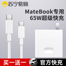 【官方正品】【65W快充】充电器笔记本MatebookXs插头电脑平板电