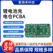 5號鋰電池充電倉電機定制PCBA電路板方案開發控制線路板SMT貼片