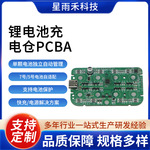 5号锂电池充电仓电机定制PCBA电路板方案开发控制线路板SMT贴片