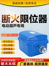 늄Ӻ��J��܇�����λ��LX44-10A/20A/40A ���ⷿɽ��λ�_�P���]