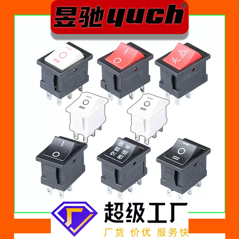 六角二档三档船型开关 KCD1-I小型船型开关 风扇玩具灯具电源开关