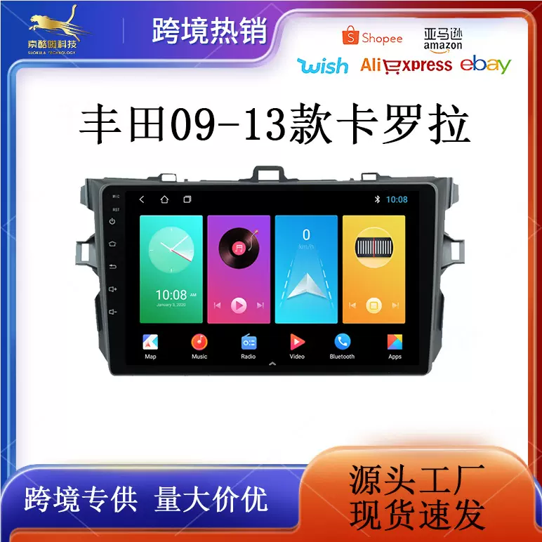 适用于06-13款丰田卡罗拉 9寸车载GPS导航仪中控大屏一体机 批发