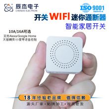 智能通断器Wi-Fi迷你开关app远程控制Alexa暗盒16A双控器智能开关