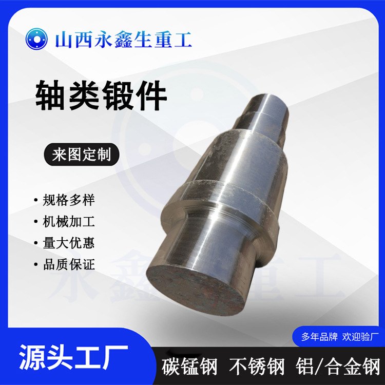 山西定襄锻造厂家锻造不锈钢重型传动轴锻件