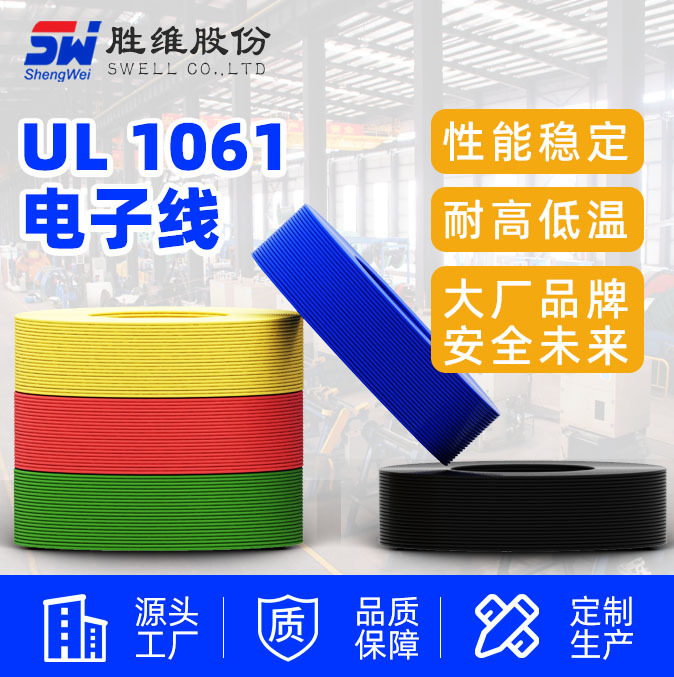 【UL1061电线】耐高温照明设备线材 美标镀锡铜24awg电线