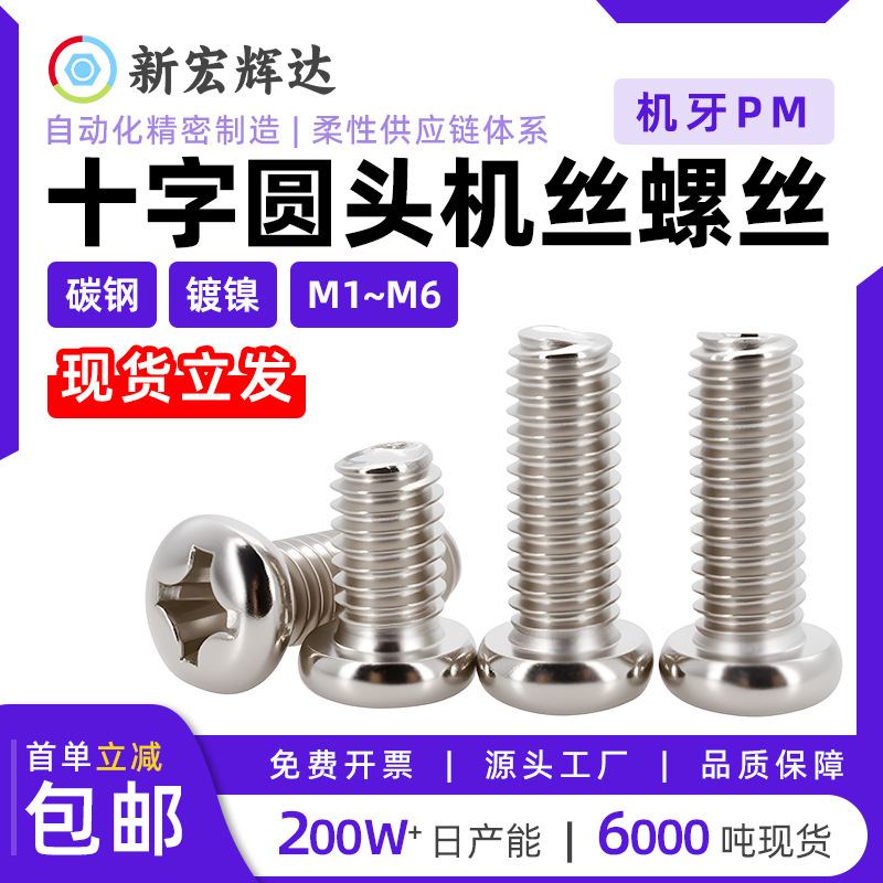 Carbon Steel Pm Cross Round Head Screws Nickel-Plated Flat Tail Machine Screws M5M1M6 Microelectronic Screws M1.2M1.4M2M3M4 Carbon Steel Pm Cross Round Head Screws Nickel-Plated Flat Tail Machine Screws M5M1M6 Microelectronic Screws M1.2M1.4M2M3M4