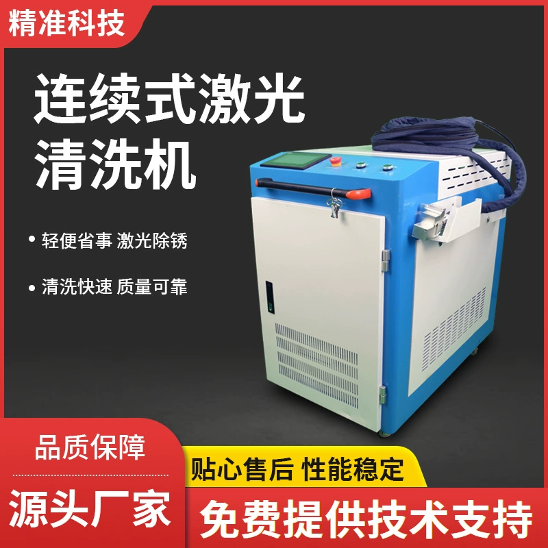 Непрерывная лазерная очистка машина для удаления ржавчины металла удаления слоя окисления ржавчины машина портативное портативное оборудование для лазерной очистки