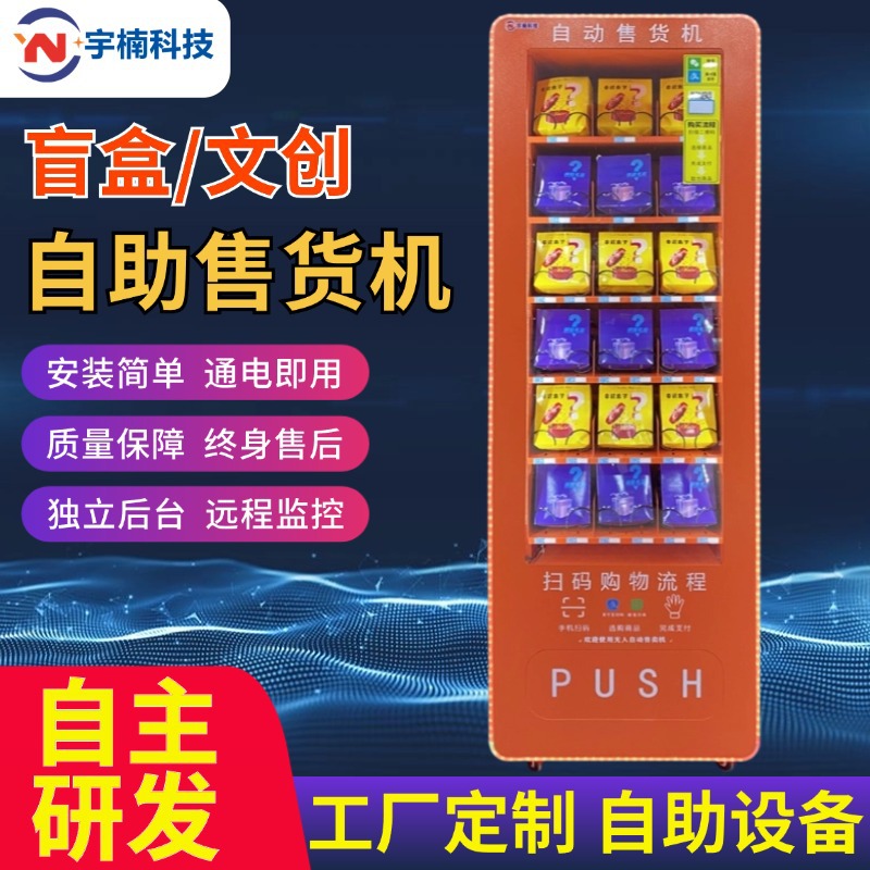 24小时无人自动售卖机槟榔无人售卖机饮料零食自动售卖机OEM定制