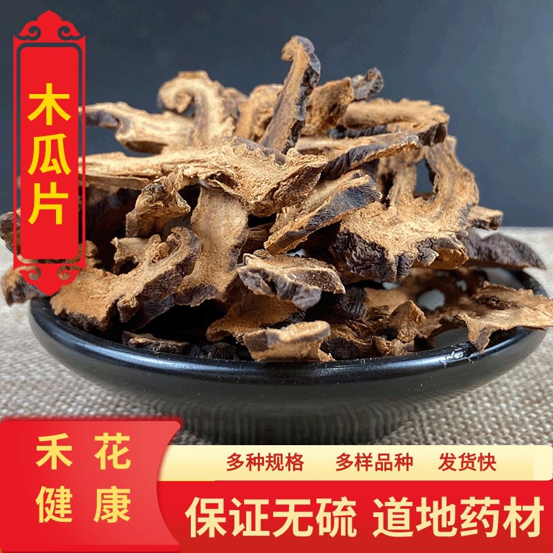 木瓜片 光木瓜片 木瓜粉 大量现货 价格优惠