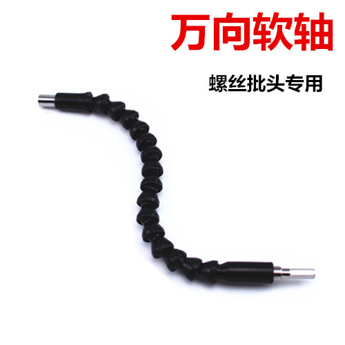 电动螺丝机充电钻配件万向软轴连接轴批头套筒万向软管延长棒