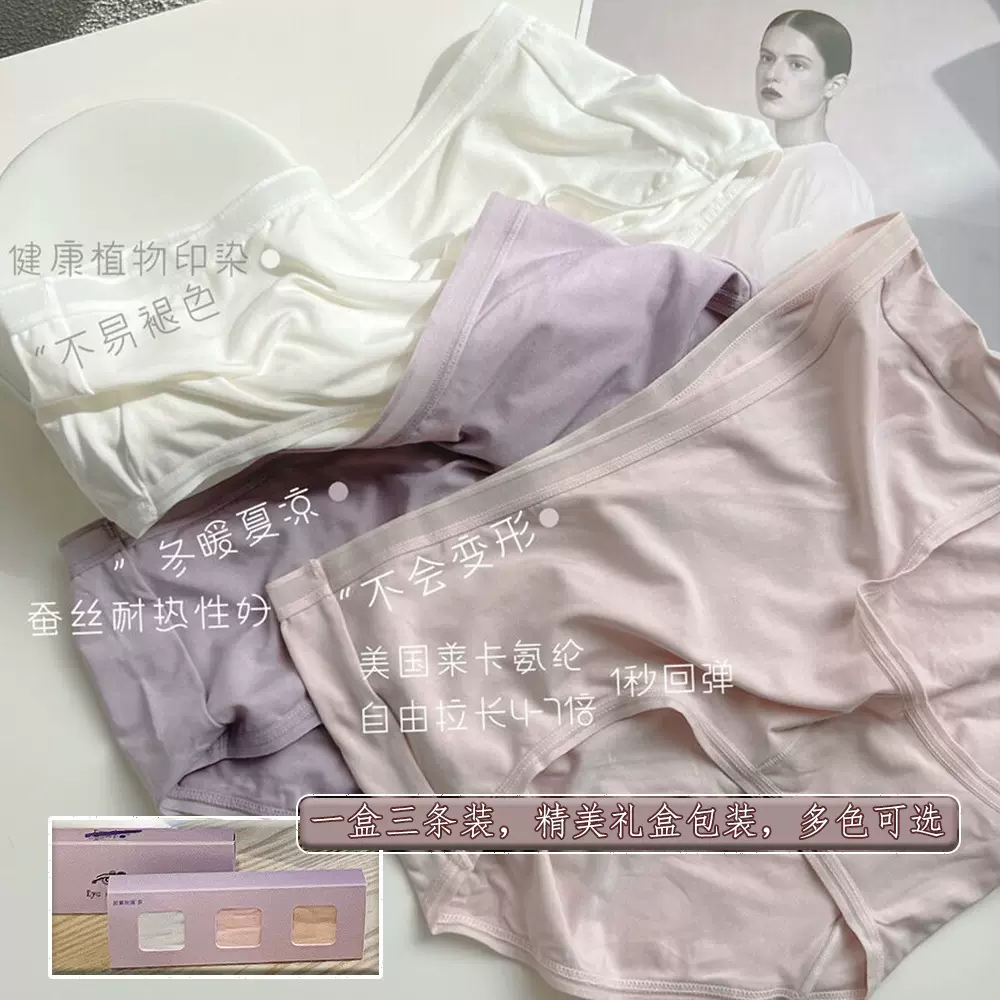 蚕丝无痕女士内裤莫代尔高支夏季超薄透气不夹臀礼盒三条大码舒适