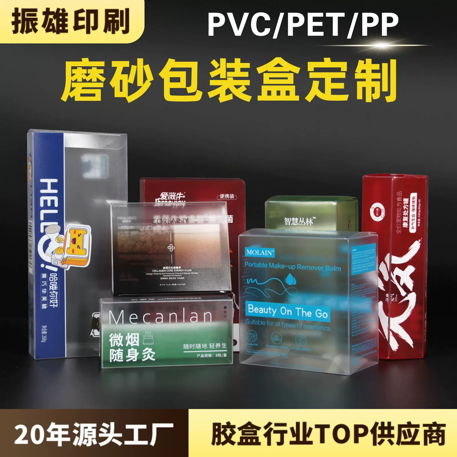 pvc包装盒咖啡盒透明塑料pet彩盒益生菌pp磨砂日用品胶盒定制logo
