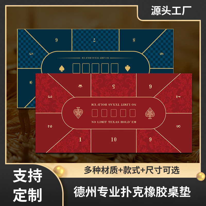 德州扑克桌布筹码棋牌室麻将桌垫消音阻滑台布长方形游戏台面桌布