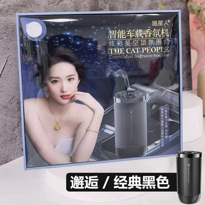 Cat Star Intelligent Car Aromatherapy Machine Starry Sky Automatic Spray Car Perfume Fragrance High-End Car Start and Stop (Perfplant seat) - encounterblack