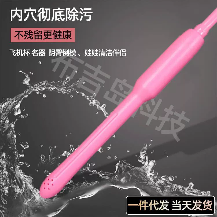 "欢色 Famous instrument flushing rod, feminine buttock mold, famous instrument cleaner, aircraft cup passage cleaning tool, gift gift"