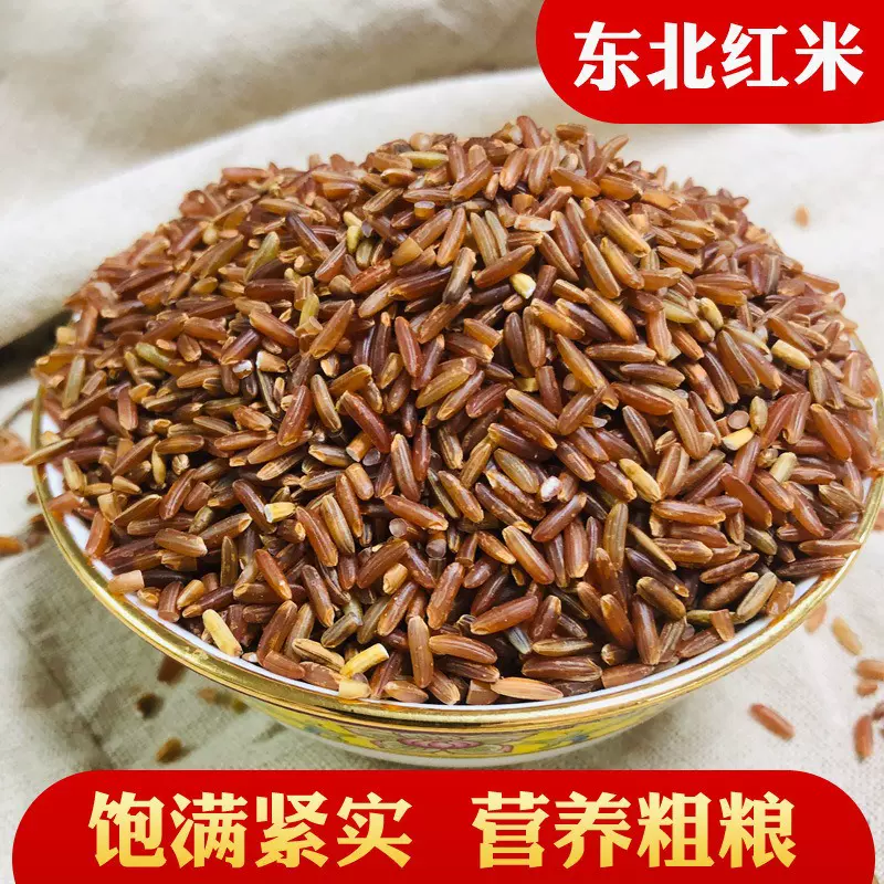 鑫鸿禾有机红米红新米五谷杂粮粗粮农家红米饭糙米东北特产真空装