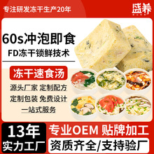 盛养芙蓉鲜蔬冻干速食汤FD紫菜海鲜汤番茄鸡蛋冲泡即食蛋花汤批发