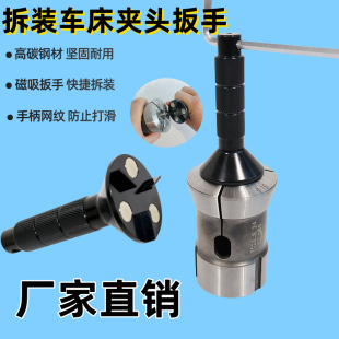New Lathe Chuck Disassembly and Assembly Wrench Universal Disassembly and Assembly Magnetic Chuck Wrench Collet Artifact Tool Manufacturer Direct Sales