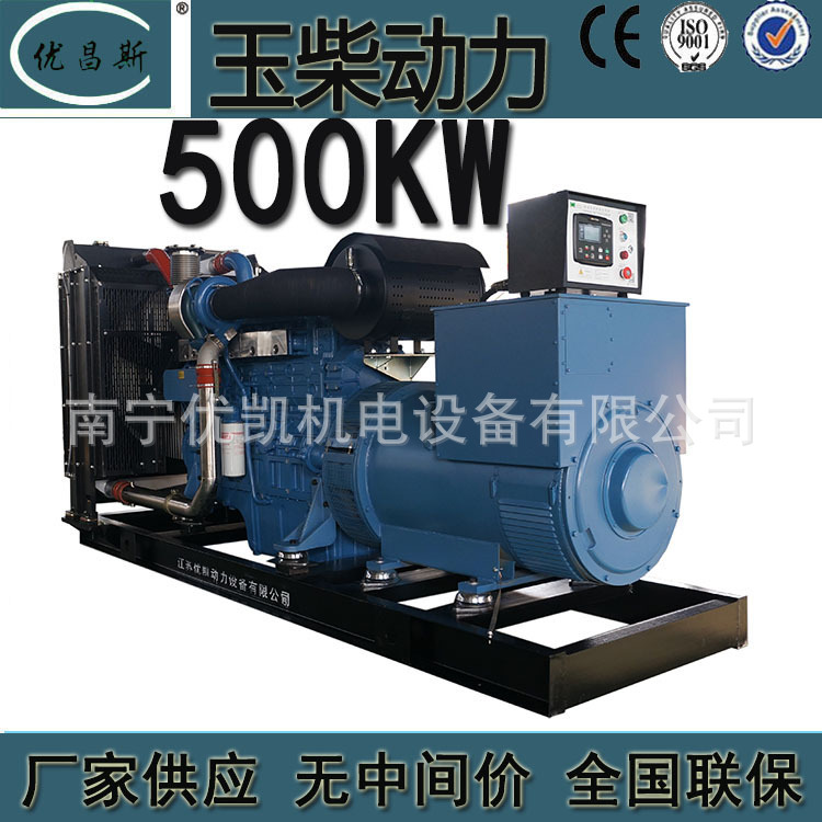 厂家批发广西玉柴500KW发电机组机YC6TD780-D31无刷自动应急电源