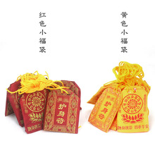 佛用品福袋空袋可以装小东西四季平安福袋包红色黄色莲花小福袋
