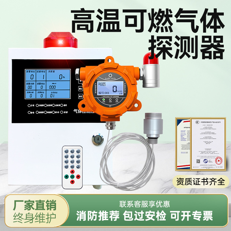 工业耐高温可燃气体泄漏天然气报警器液化天然气浓度检测防爆