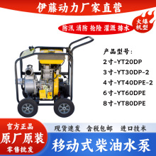 伊藤动力YT40DPE-2/YT30DPE-2/20DP柴油机抽水泵自吸泵2寸3寸4寸