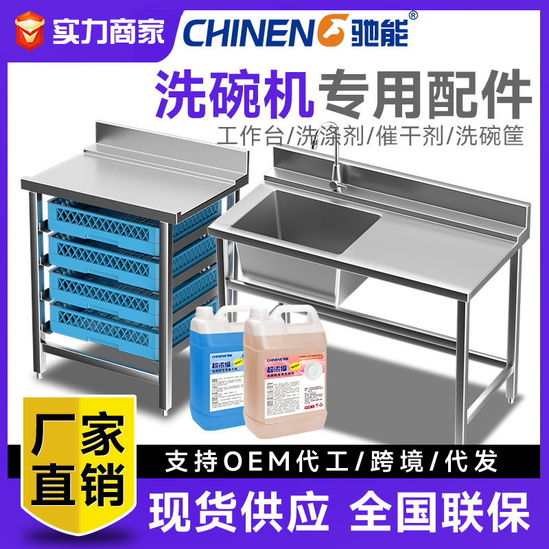 식기 세척기 작업대 더러운 접시 테이블 청소기 강한 오염 제거 주방 건조기 식기 세척기 상용 특수 액세서리